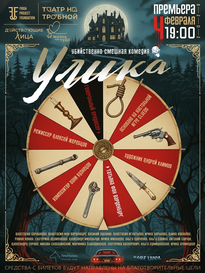 Новый театральный сезон добра откроется премьерой благотворительного спектакля «Улика» с участием Анастасии Барашковой (Иониной) 